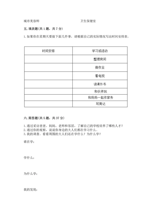 部编版三年级上册道德与法治期中测试卷（实用）.docx