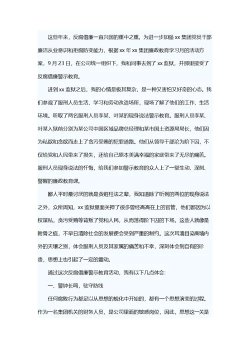 监狱警示教育活动心得体会4篇