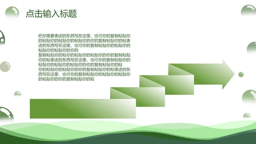绿色简约几何清新气泡教育教学PPT模板