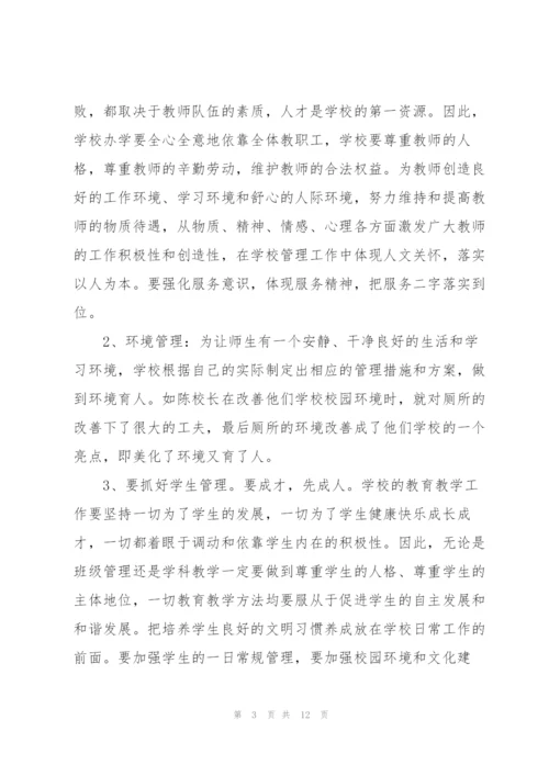 校长培训心得.docx