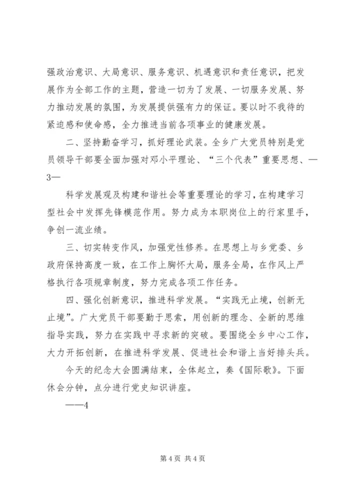 玉溪师范学院庆祝建党90周年纪念大会主持词[大全].docx