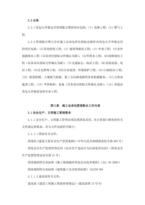 施工总承包管理、配合管理办法