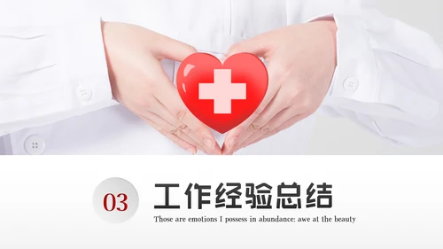 护士医疗汇报医生工作总结医学报告PPT
