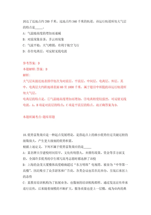 河北邯郸馆陶县会机关招考聘用辅助性岗位工作人员10人自我检测模拟卷含答案解析8