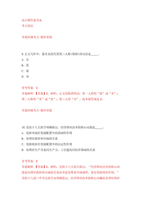 2022年江苏省赣榆高级中学招考聘用高层次人才13人模拟考试练习卷及答案第8版