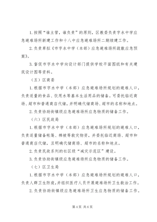 避难所建立完善实施方案.docx