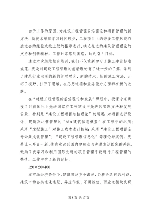 二级建造师继教学习小结.docx