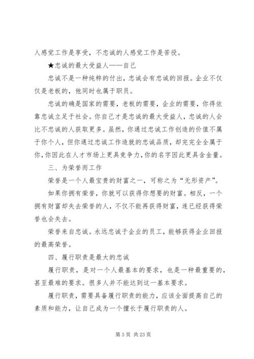 忠诚于党,超越创新.docx