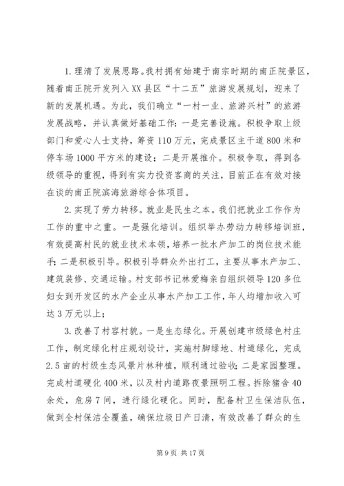 后进村转化汇报材料.docx