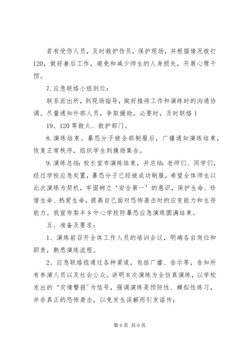防恐防暴应急演练方案 (2).docx