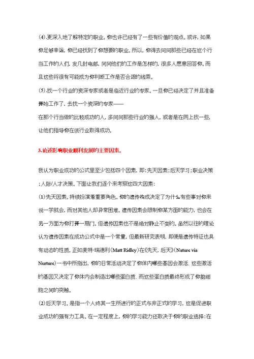 大学生职业生涯规划论述题(JNU)