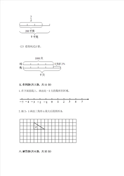 小学六年级下册数学 期末考试试卷含答案综合题