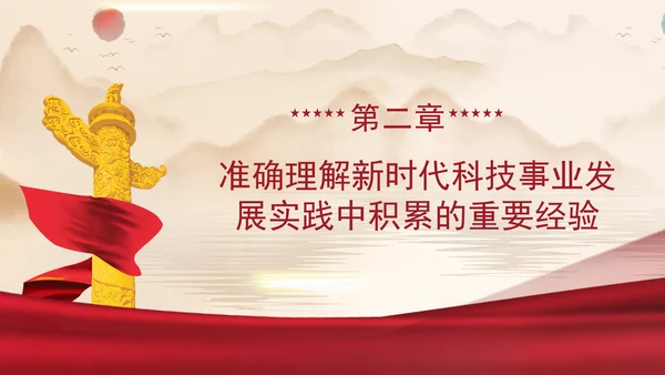 加快建设科技强国实现高水平科技自立自强专题党课ppt