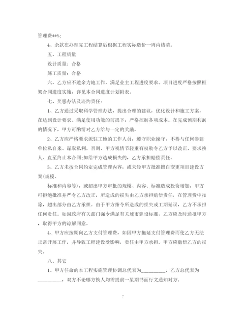 2023年项目管理委托书范文.docx