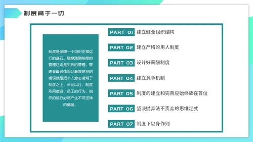 企业管理之沟通培训通用PPT模板