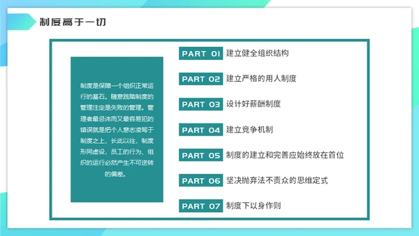 企业管理之沟通培训通用PPT模板