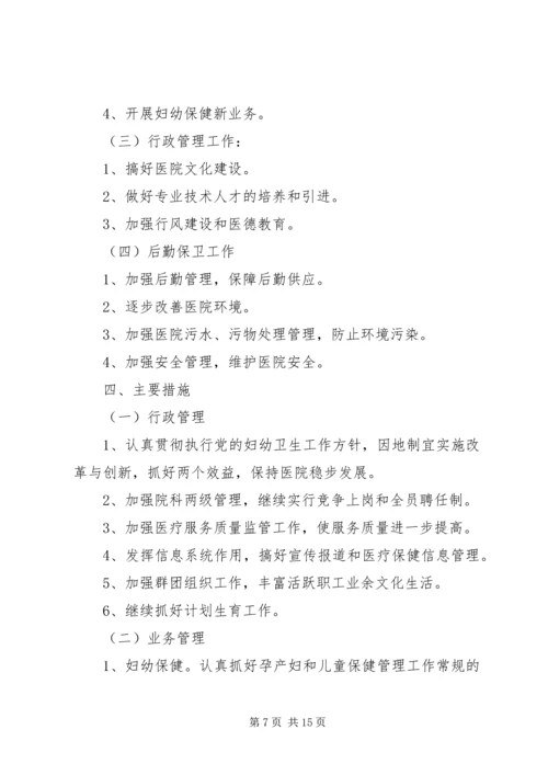 第一篇：工作计划和目标.docx