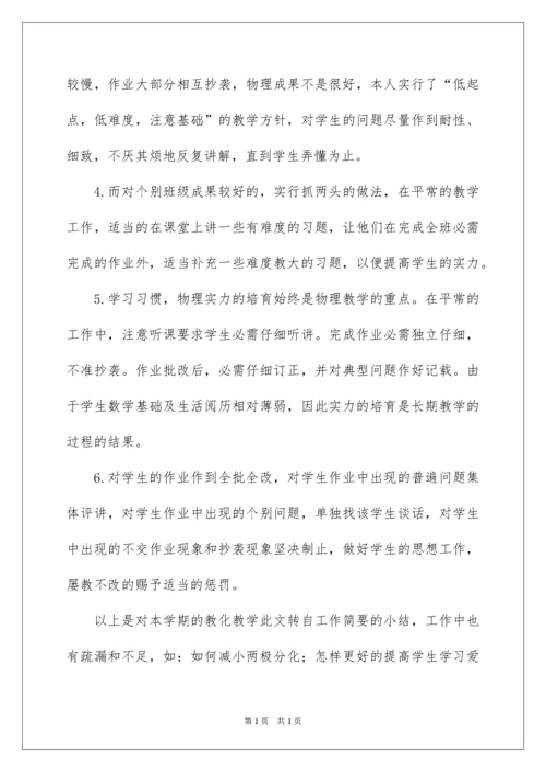 2022初中物理教学总结.docx