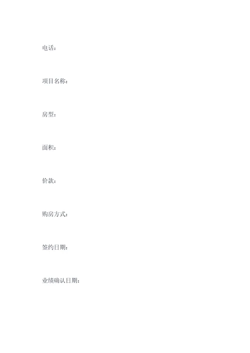 业绩确认单购房合同