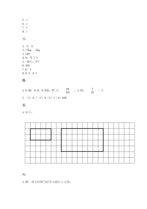 北京版数学小升初模拟试卷含完整答案【夺冠系列】.docx