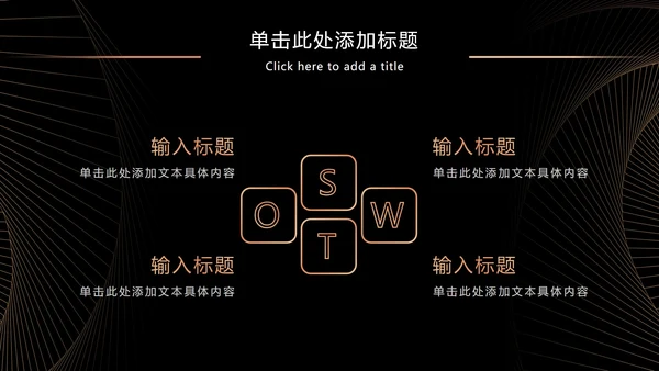 黑金奢华商务策略分析PPT模板