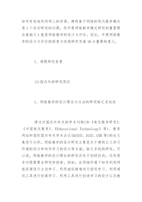 最新专科毕业论文开题报告.docx