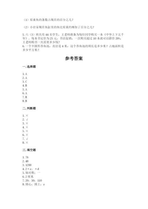 2022人教版六年级上册数学期末考试卷精品（典优）.docx