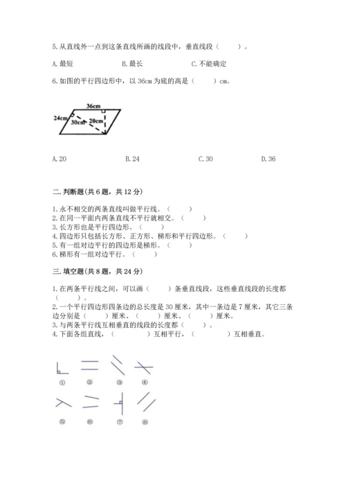 北京版四年级下册数学第三单元 平行与相交 测试卷精品【历年真题】.docx