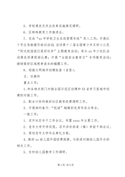 教育局XX年3月份各科室主要工作计划.docx