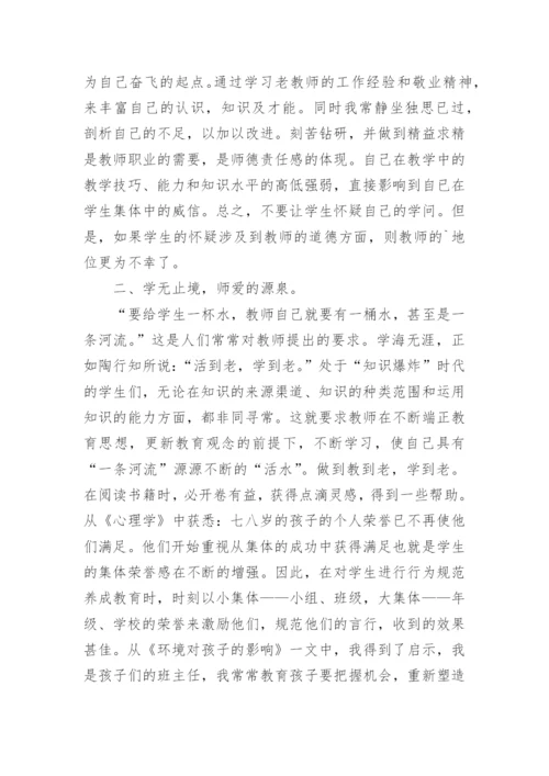 教师师德师风专项整治的心得体会.docx