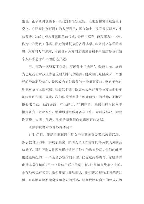 监狱参观警示教育心得5篇.docx