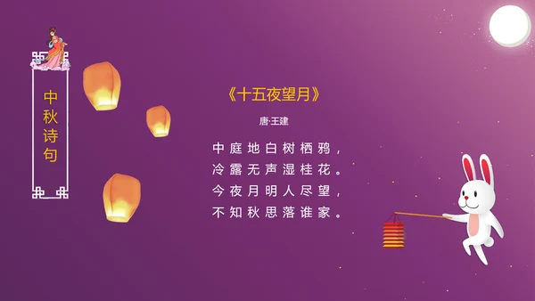 中国传统文化中秋佳节团圆夜主题班会动态PPT模板