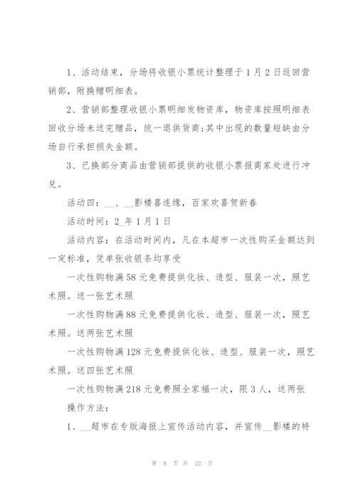 销售活动策划方案.docx