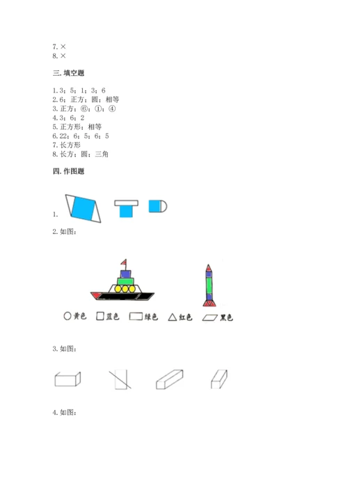 苏教版一年级下册数学第二单元 认识图形（二） 测试卷带答案（夺分金卷）.docx