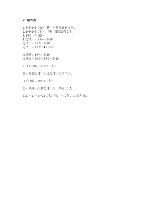 2022一年级上册数学期末测试卷附参考答案黄金题型