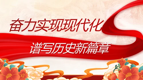 建党100周年大会七一讲话ppt党课