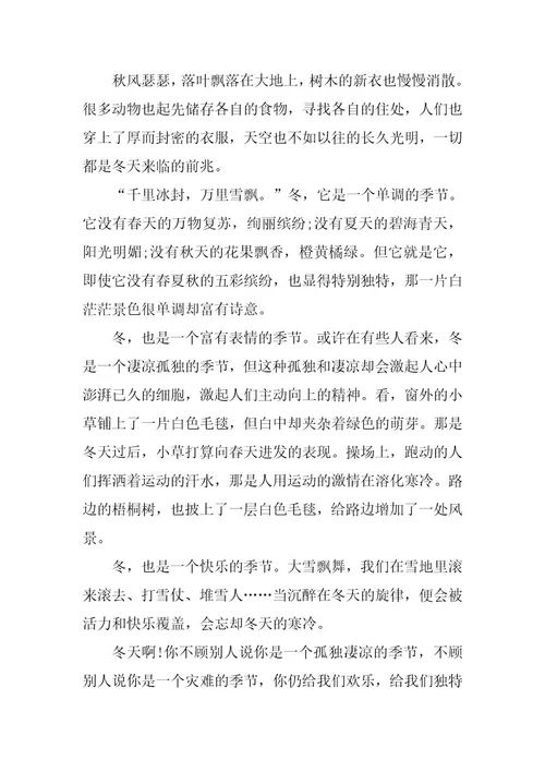 2024年五年级300字作文冬天