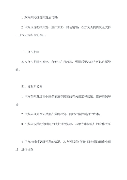 油气业务合作协议