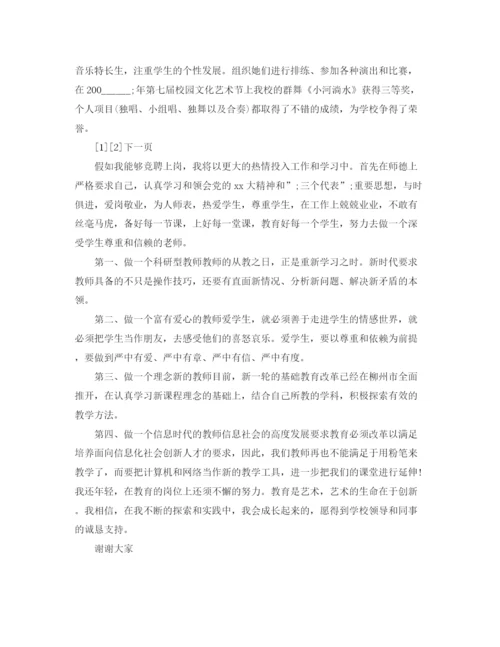 精编之竞聘音乐教师职位演讲稿范文.docx