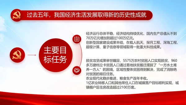 红色喜庆检查院工作汇报总结动态PPT模板