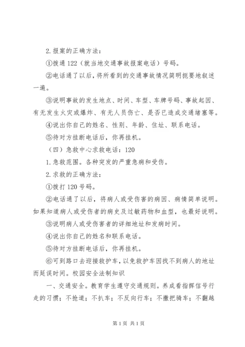 学校法制宣传资料 (2).docx