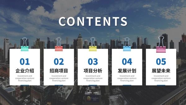 蓝色实景商务企业宣传介绍PPT模板