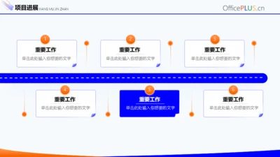 项目进展-蓝橙色商务风6项图示