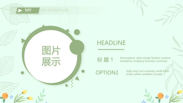 个人简历面试自我介绍岗位竞聘演讲PPT模板