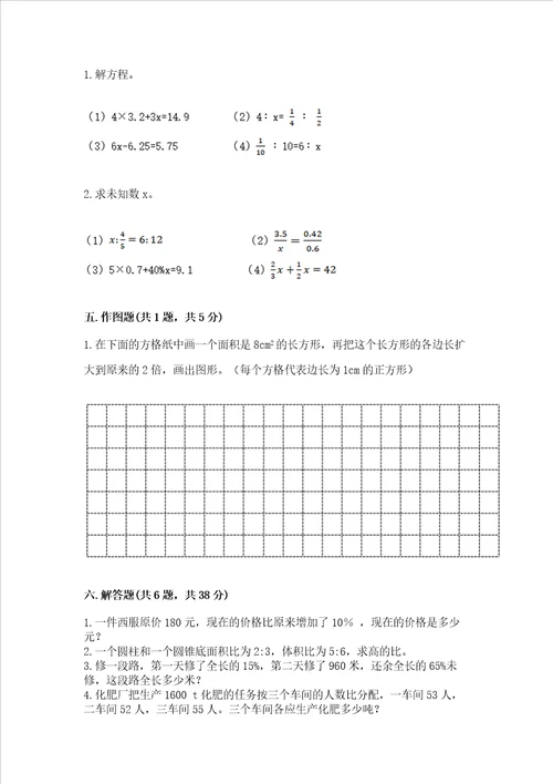 黄冈小学六年级数学试卷及参考答案综合题