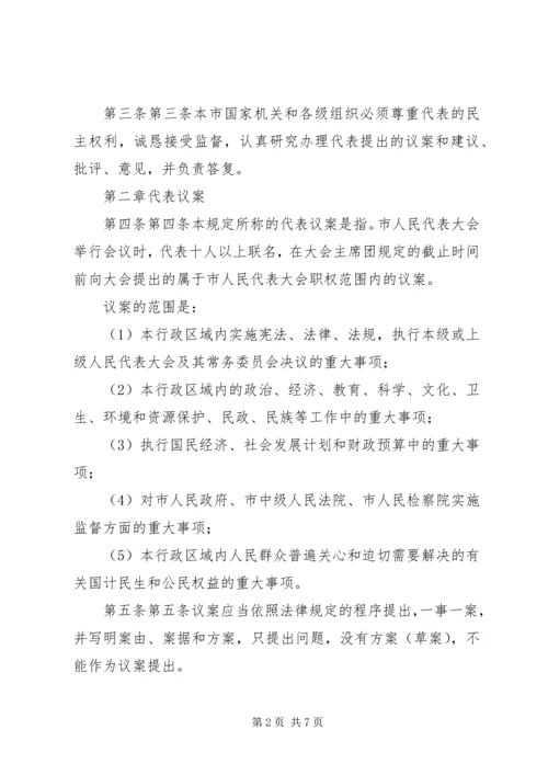 关于做好市人大代表建议、批评和意见工作的思考 (3).docx