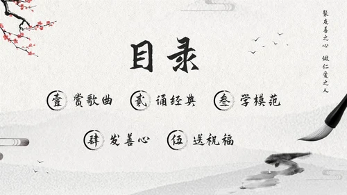 浅色古风道德讲堂六个主题PPT模板宣传PPT动态PPT