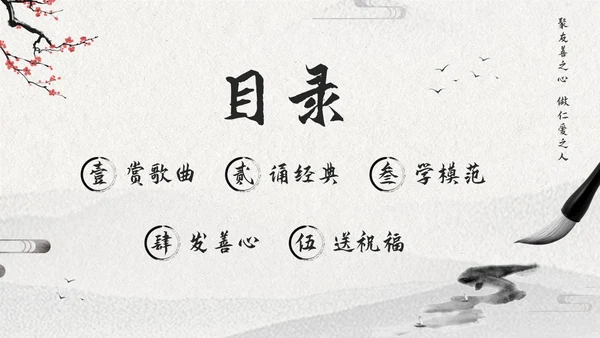 浅色古风道德讲堂六个主题PPT模板宣传PPT动态PPT