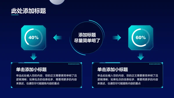 蓝色科技风通用演示PPT模板