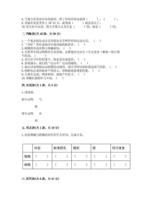 教科版小学科学三年级下册期末测试卷完美版